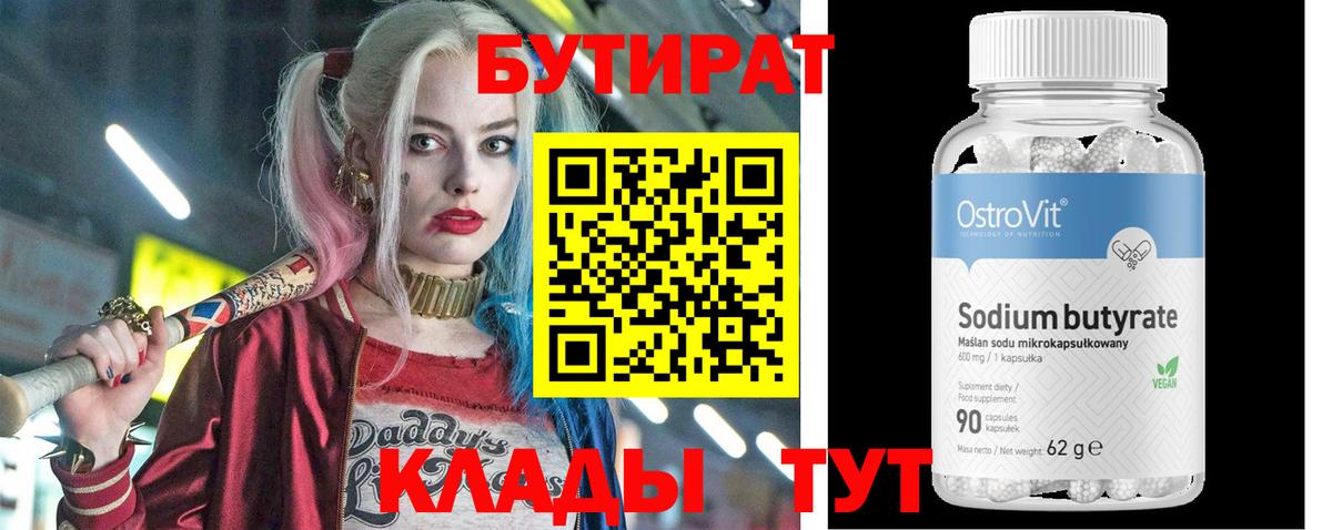 БУТИРАТ жидкий экстази Троицк