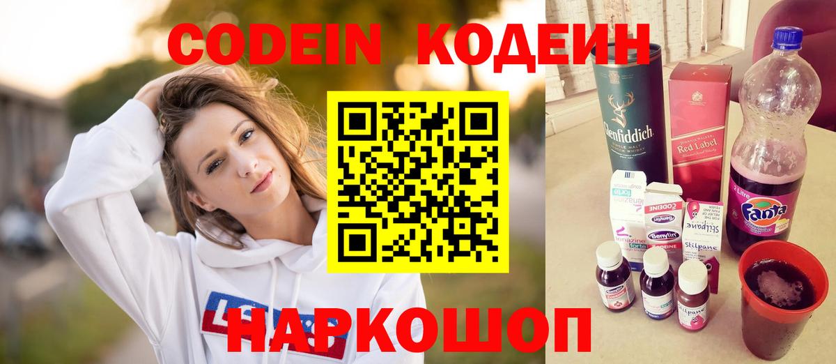 Троицк  Кодеин Purple Drank  Вход с VPN 