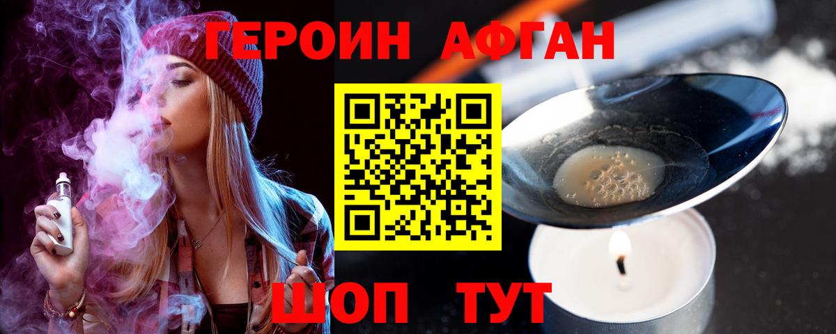 Троицк  ГЕРОИН афганец  ГЕРОИН  Вход с VPN 