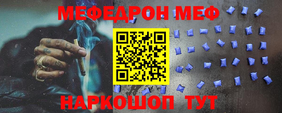 Меф мяу мяу мука Троицк