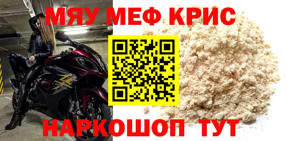 Меф кристаллы  Мефедрон мяу мяу  Троицк  МЕФ  Вход с VPN  МЕФ 